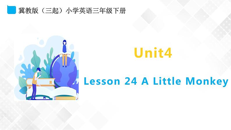 冀教版 三年级下册英语-Unit 4 Lesson 24 A Little Money （课件+教案+练习+素材）01