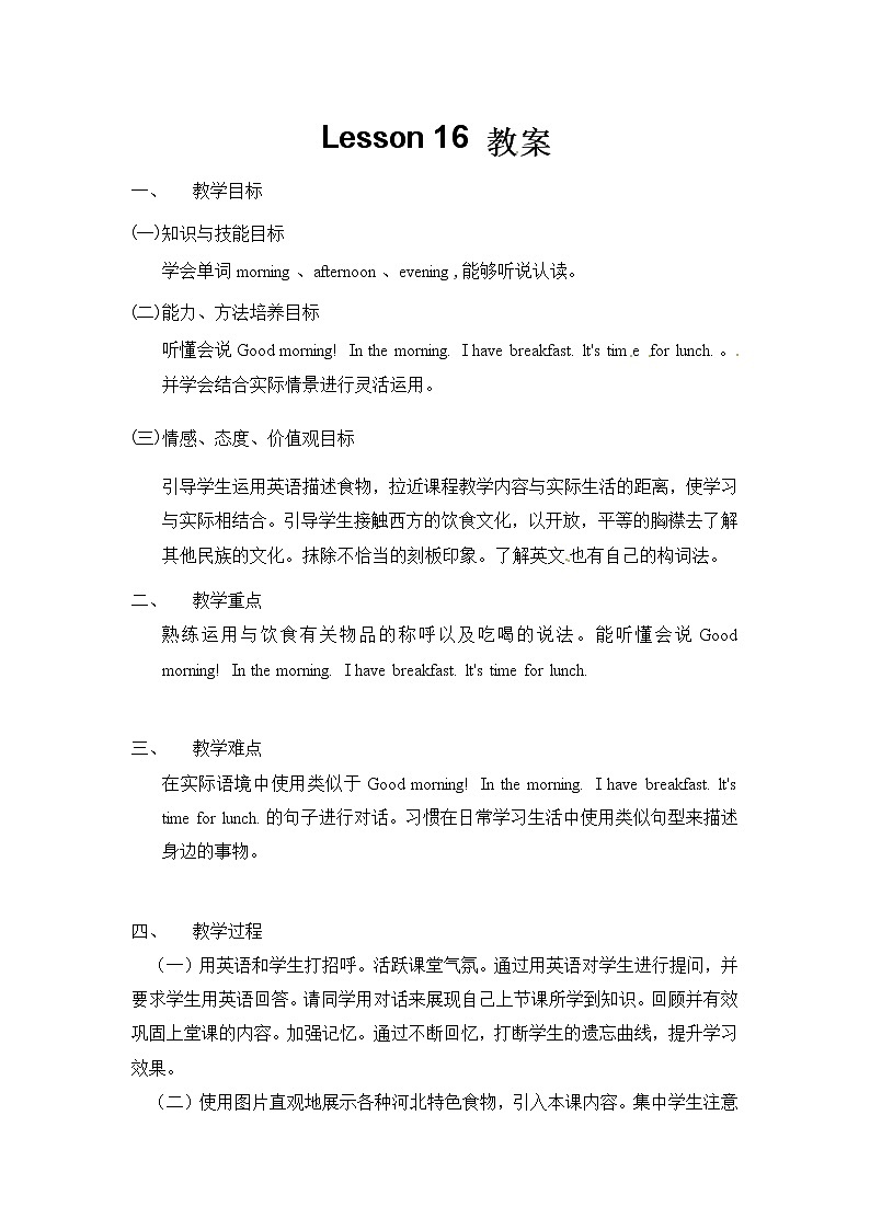 冀教版 三年级下册英语-Unit 3 Lesson 16 Breakfast,Lunch and Dinner （课件+教案+练习+素材）01