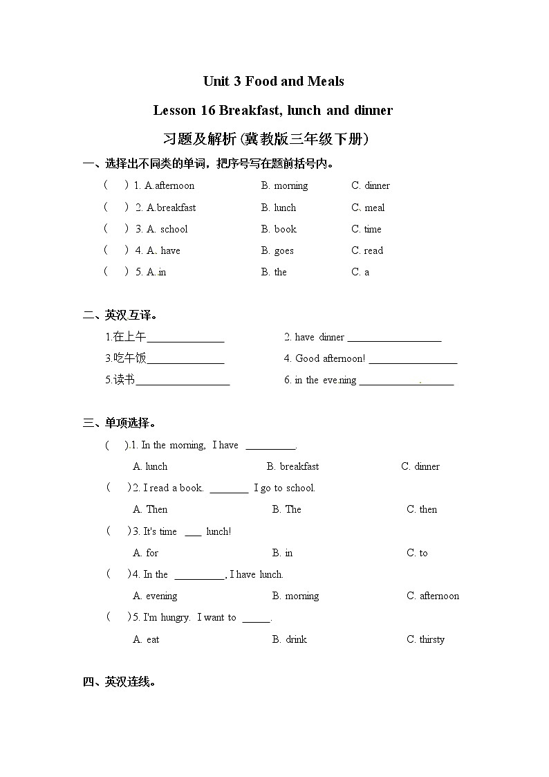 冀教版 三年级下册英语-Unit 3 Lesson 16 Breakfast,Lunch and Dinner （课件+教案+练习+素材）01