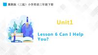 小学英语冀教版 (三年级起点)三年级下册Lesson 6 Can I Help you ?教课课件ppt