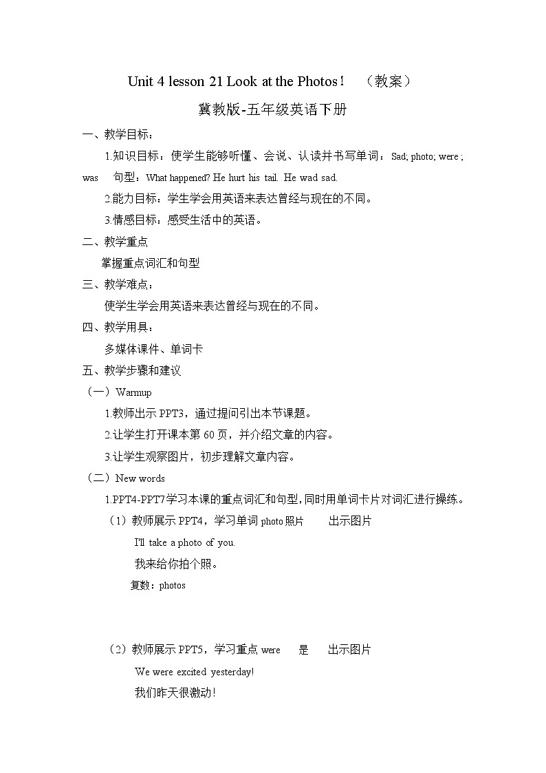 冀教版（三起）五年级下册英语 Unit 4 Lesson 21 Look at the Photos！ 课件+教案01