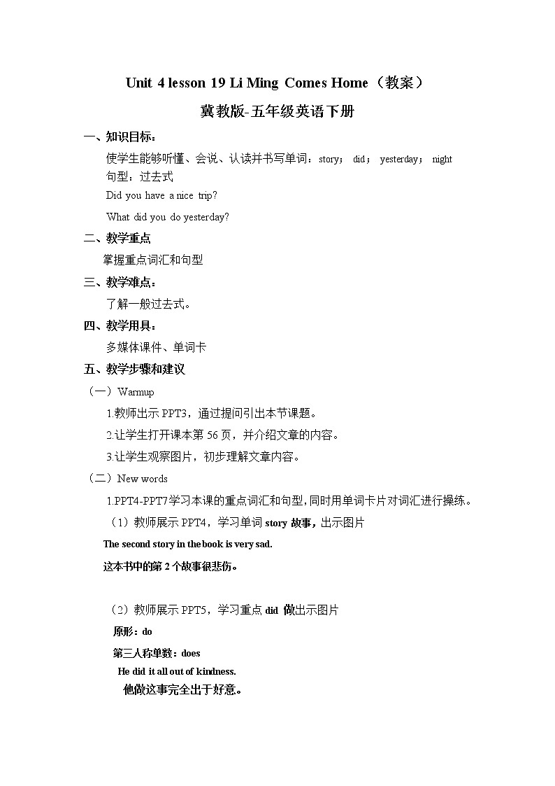 冀教版（三起）五年级下册英语 Unit 4 Lesson 19 Li Ming Comes Home 课件+教案01