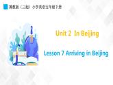 冀教版（三起）五年级下册英语 Unit 2 Lesson 7 Arring in Bei jing 课件+教案