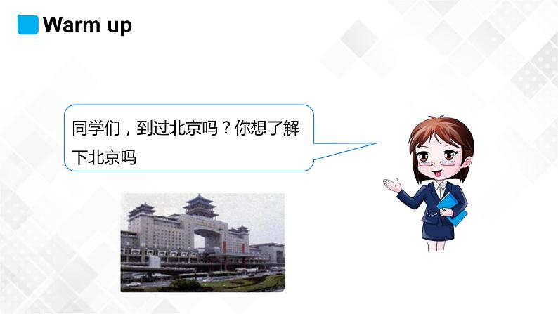 冀教版（三起）五年级下册英语 Unit 2 Lesson 7 Arring in Bei jing 课件+教案03