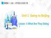 冀教版（三起）五年级下册英语 Unit 1 Lesson 5 What Are They Doing？ 课件+教案