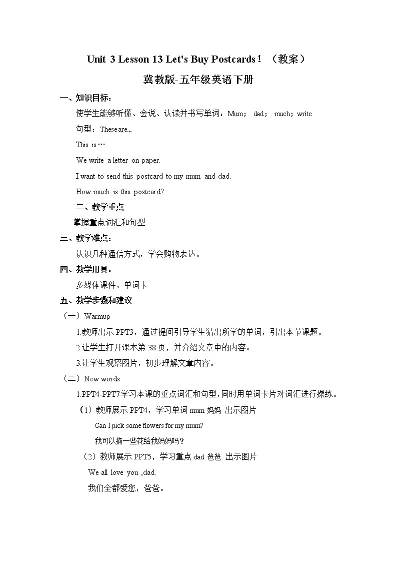 冀教版（三起）五年级下册英语 Unit 3 Lesson 13 Let's Buy Postcards！ 课件+教案01