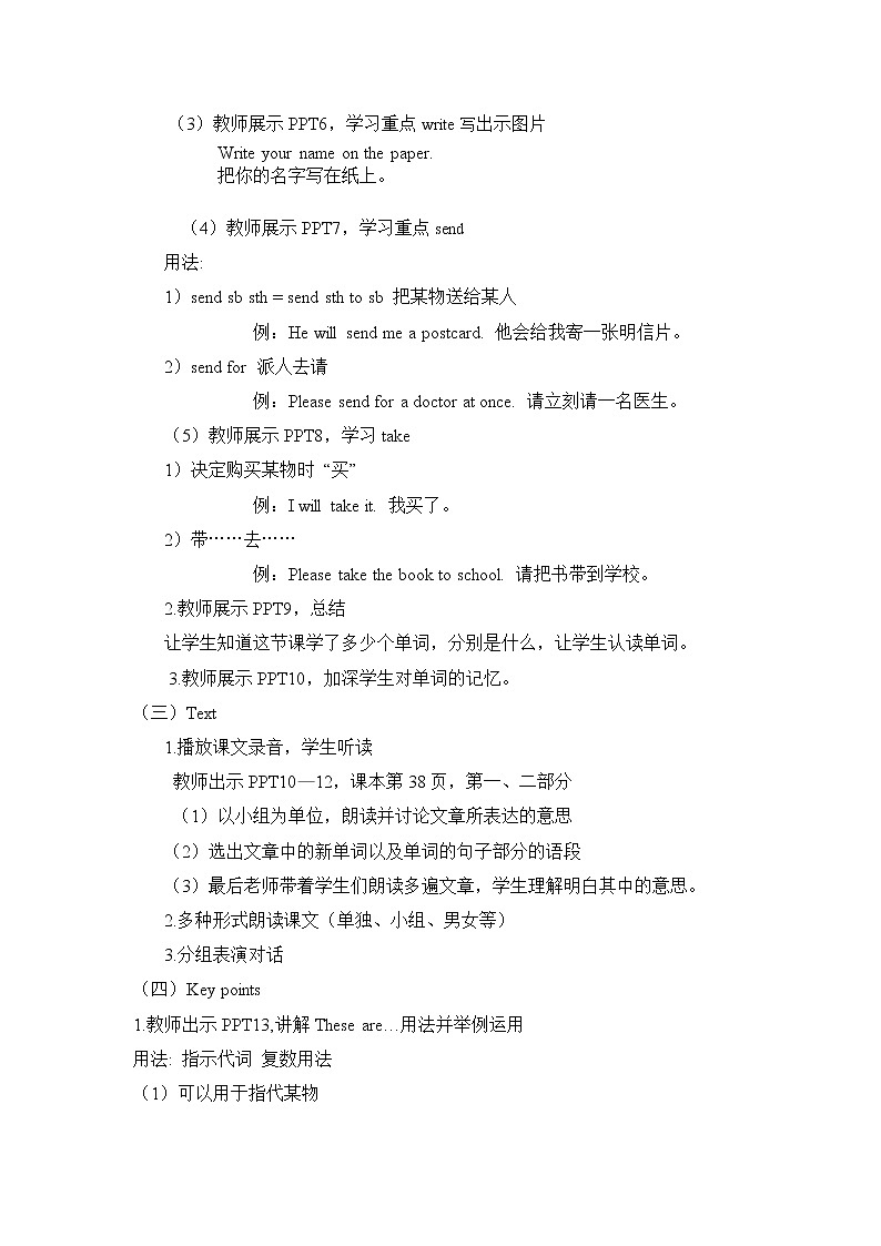 冀教版（三起）五年级下册英语 Unit 3 Lesson 13 Let's Buy Postcards！ 课件+教案02