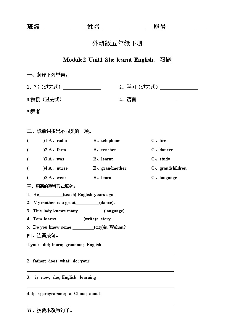 外研版（三起）五年级下册英语-Module 2 Unit 1 She learnt English  课件+教案+练习+素材01