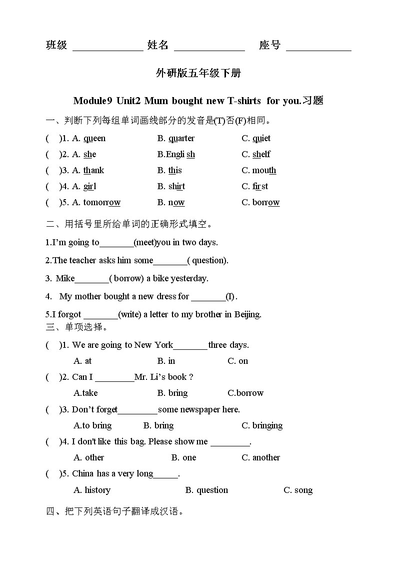 外研版（三起）五年级下册英语-Module 9 Unit 2 Mum bought new T-shirts for you  课件+教案+练习+素材01