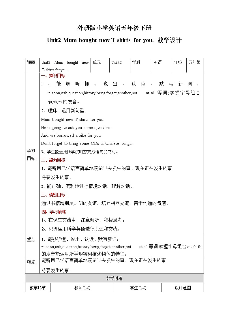 外研版（三起）五年级下册英语-Module 9 Unit 2 Mum bought new T-shirts for you  课件+教案+练习+素材01