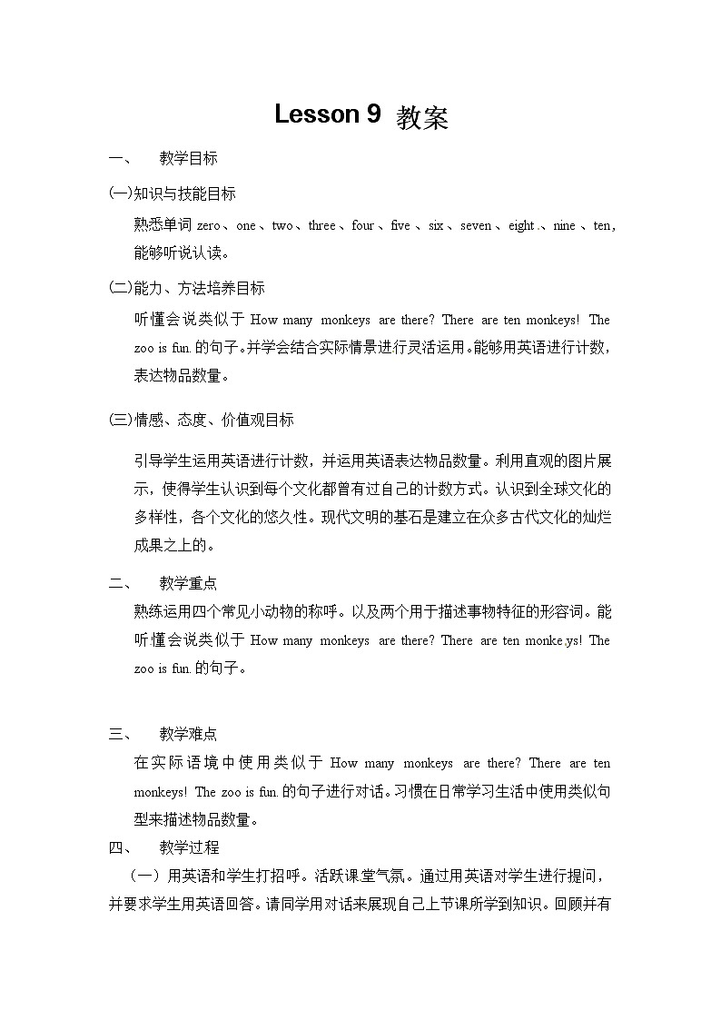 冀教版 三年级下册英语-Unit 2 Lesson 9 How Many （课件+教案+练习+素材）01