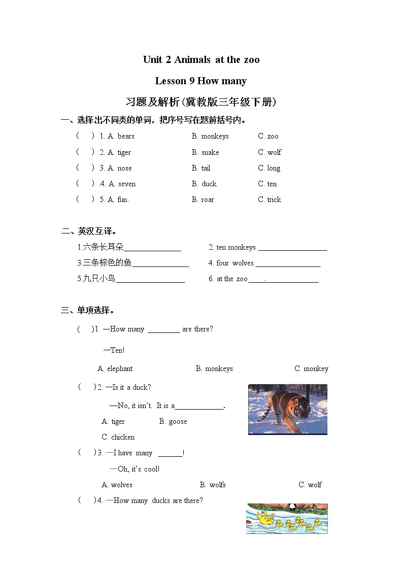 冀教版 三年级下册英语-Unit 2 Lesson 9 How Many （课件+教案+练习+素材）01