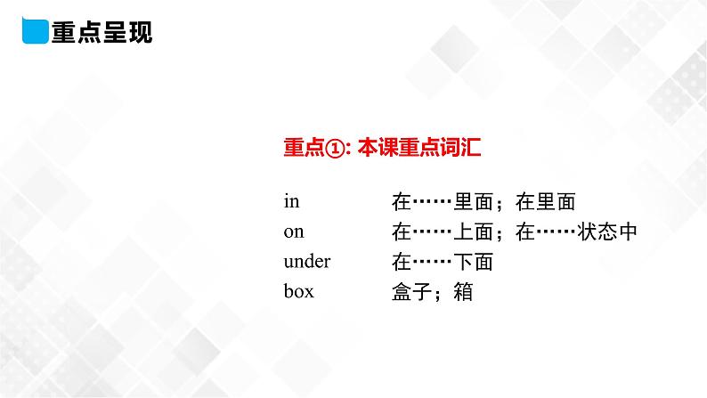 冀教版 三年级下册英语-Unit 1 Lesson 5 Where （课件+教案+练习+素材）08