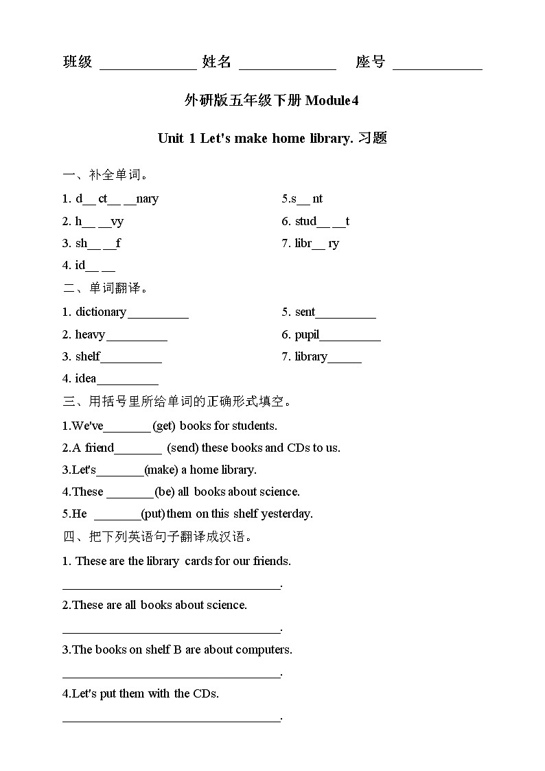 外研版（三起）五年级下册英语-Module 4 Unit 1 Let’s make home library  课件+教案+练习+素材01