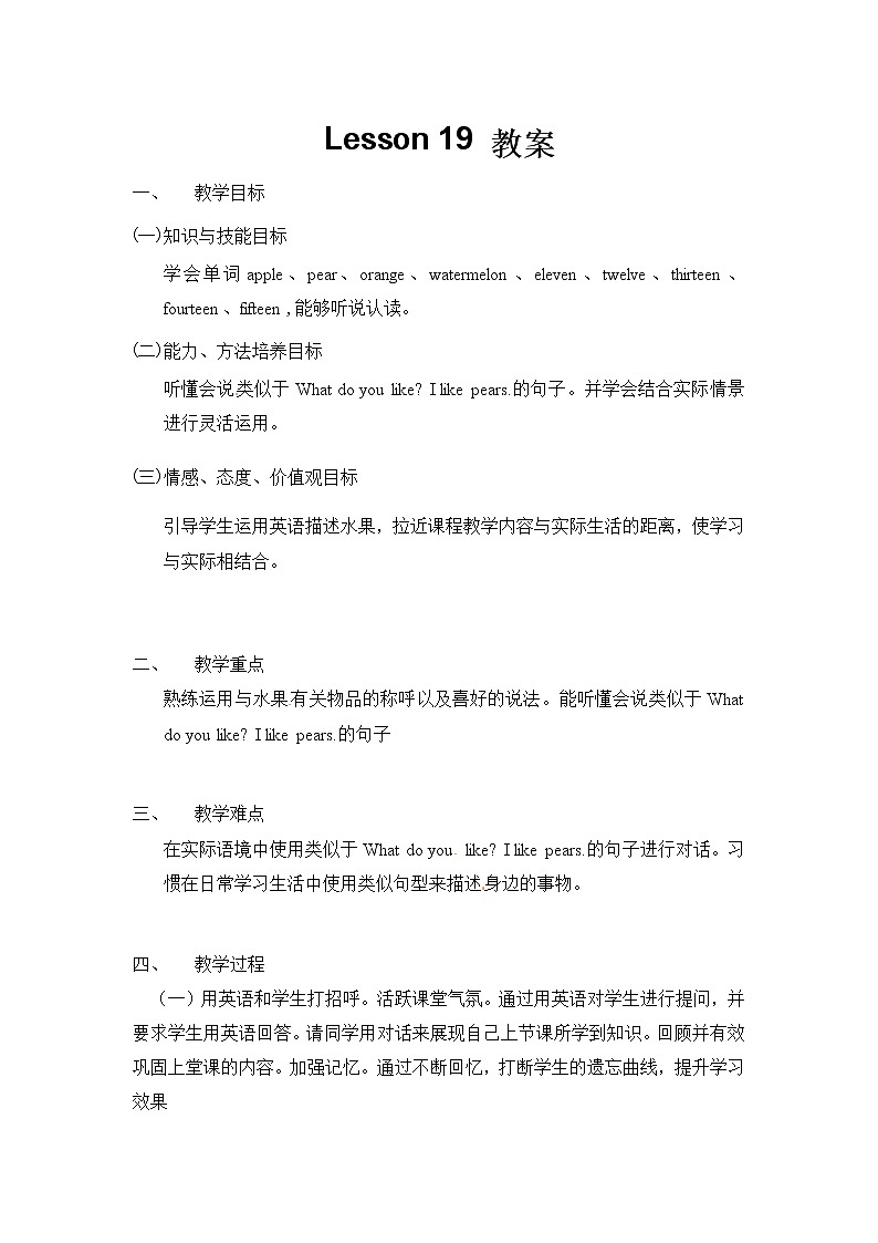 冀教版 三年级下册英语-Unit 4 Lesson 19 I like fruit （课件+教案+练习+素材）01