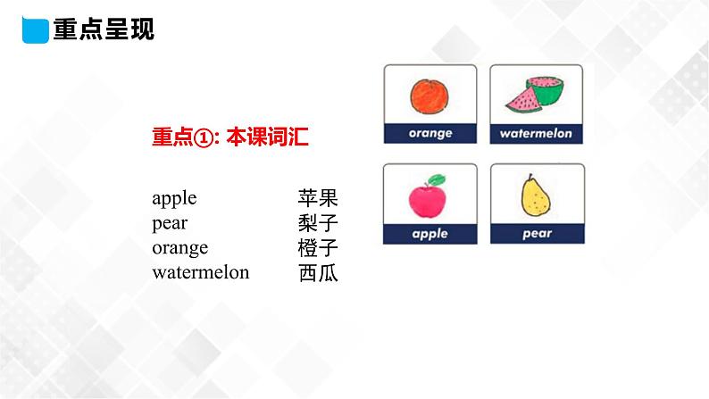 冀教版 三年级下册英语-Unit 4 Lesson 19 I like fruit （课件+教案+练习+素材）07