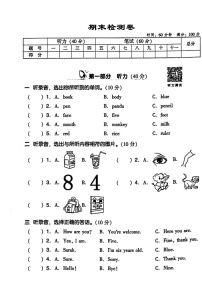 人教版PEP三年级英语上册期末测试卷