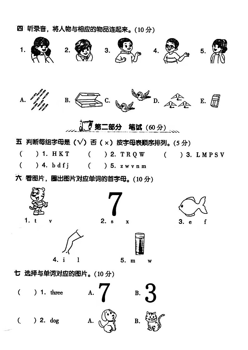 人教版PEP三年级英语上册期末测试卷02