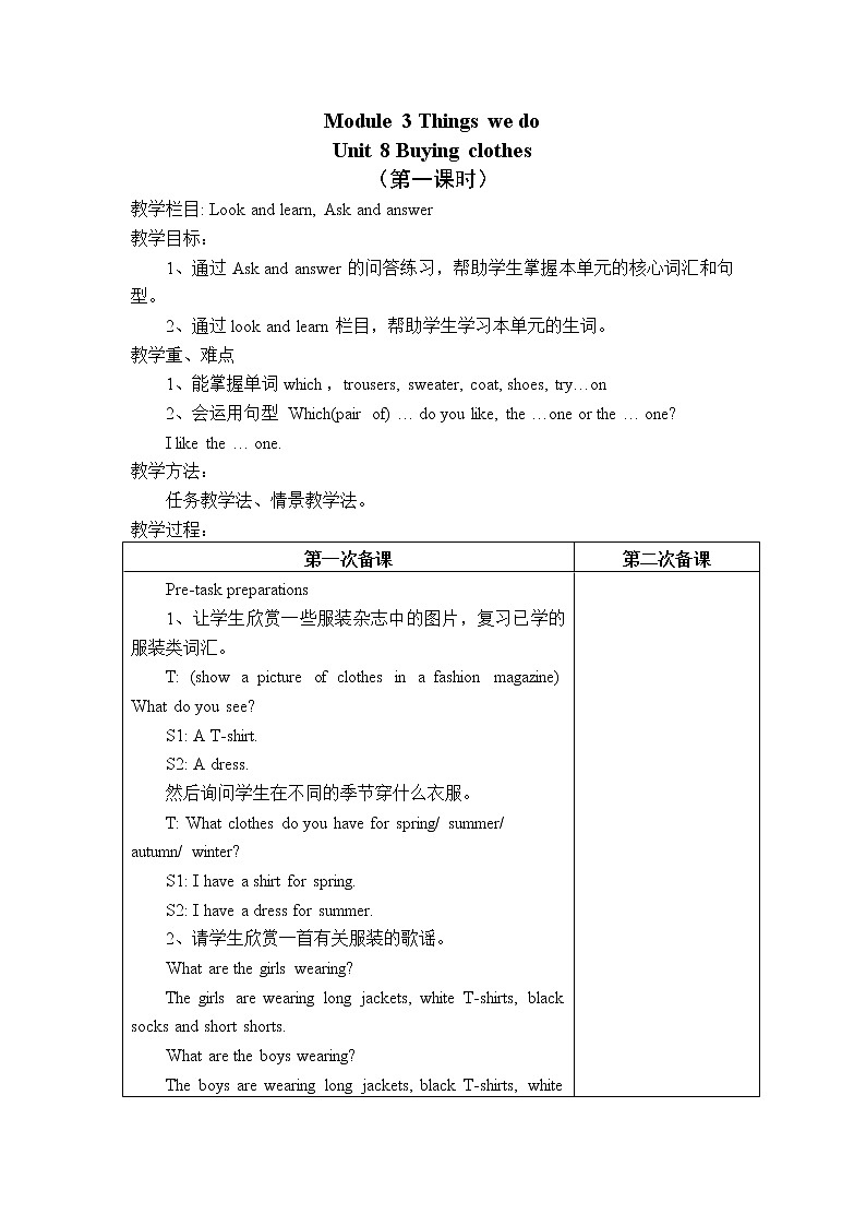 沪教版英语五年级下册 Unit 8 教案第1页