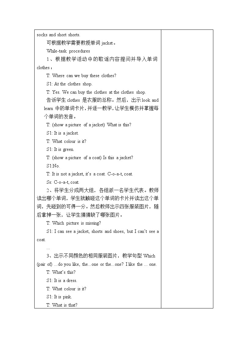 沪教版英语五年级下册 Unit 8 教案第2页