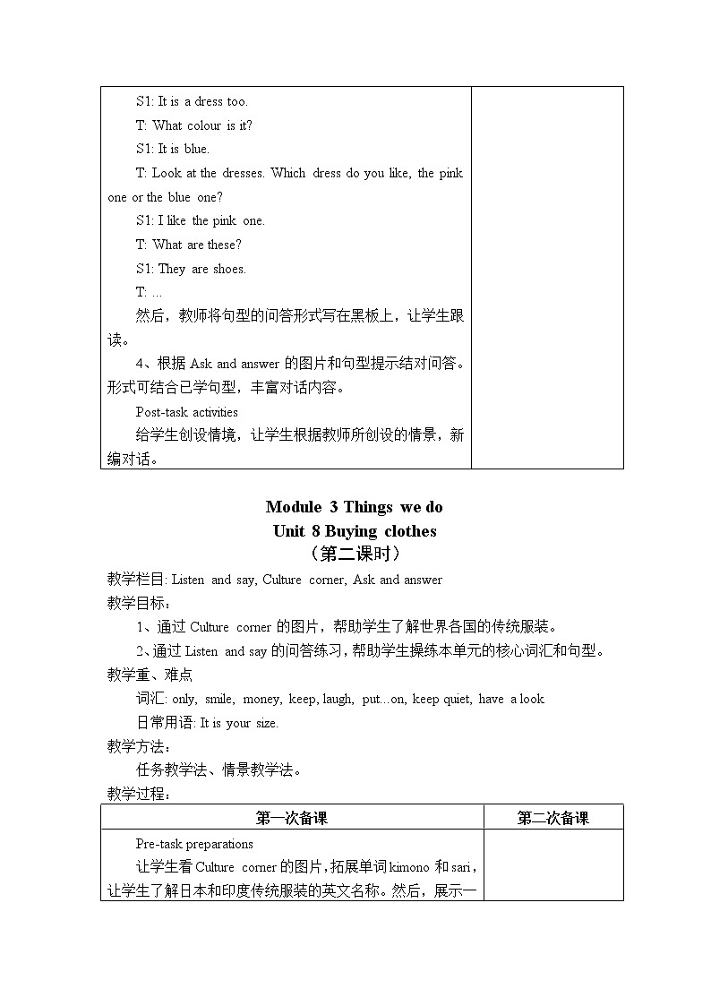 沪教版英语五年级下册 Unit 8 教案第3页
