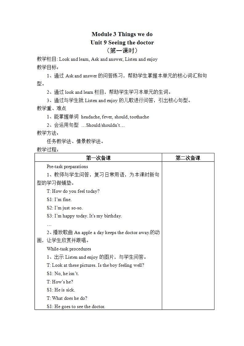 沪教版英语五年级下册 Unit 9 Seeing the doctor 教学课件+教案+音视频素材01
