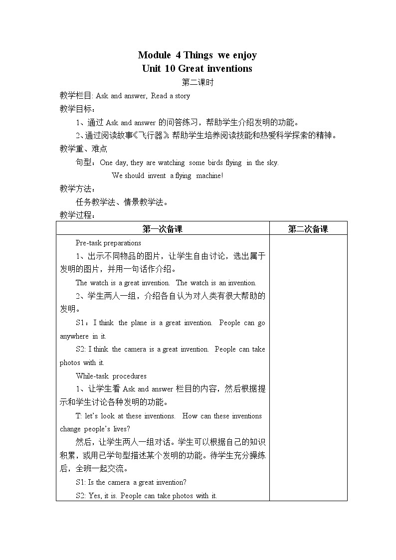 沪教版英语五年级下册 Unit 10 Great inventions 教学课件+教案+音视频素材03