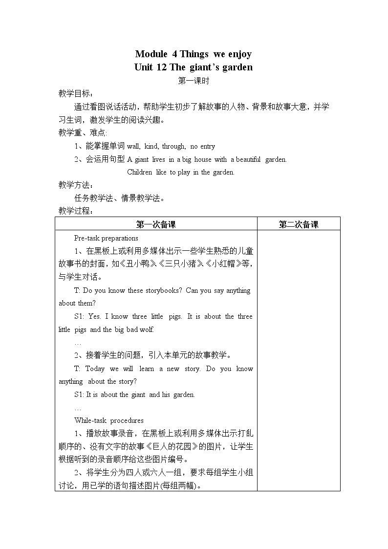 沪教版英语五年级下册 Unit 12 The giant's garden 教学课件+教案+音视频素材01