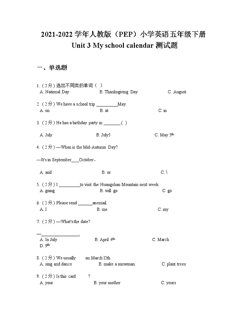 2021-2022学年人教版（PEP）小学英语五年级下册Unit 3 My school calendar 测试题第1页