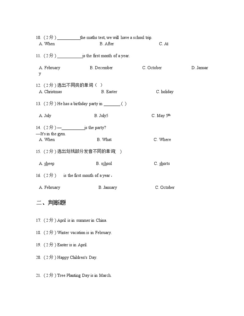 2021-2022学年人教版（PEP）小学英语五年级下册Unit 3 My school calendar 测试题第2页