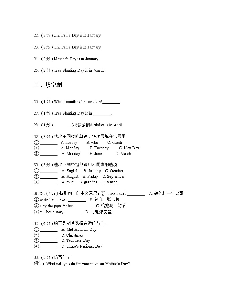 2021-2022学年人教版（PEP）小学英语五年级下册Unit 3 My school calendar 测试题第3页