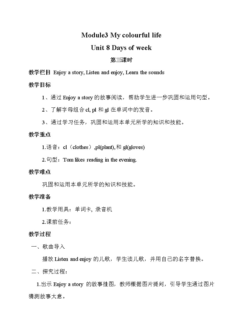 沪教版英语四年级下册 M3U8 第3课时 教案第1页