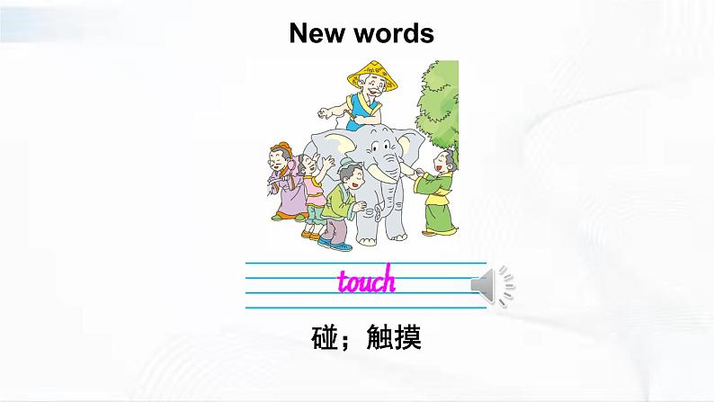 沪教版英语四年级下册 unit 1 教学课件+教案+音视频素材02