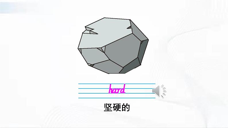 沪教版英语四年级下册 unit 1 教学课件+教案+音视频素材05