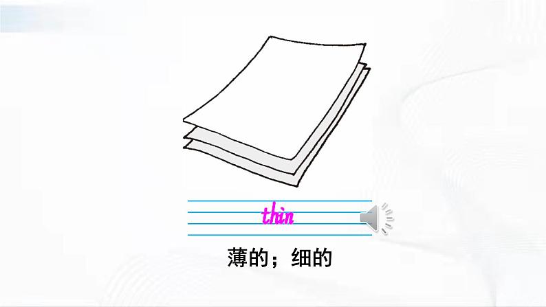 沪教版英语四年级下册 unit 1 教学课件+教案+音视频素材07