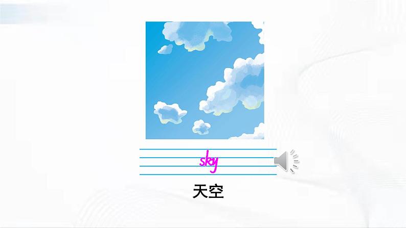 沪教版英语四年级下册 unit 3 教学课件+教案+音视频素材05