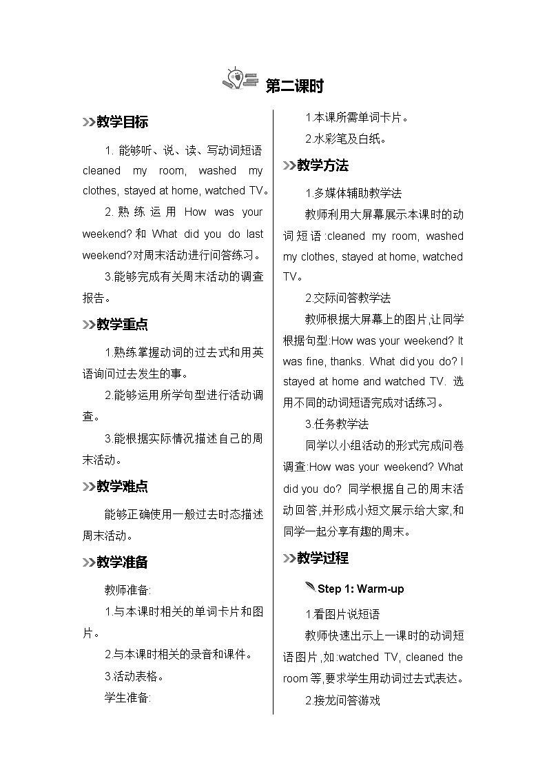 第二课时教案第1页
