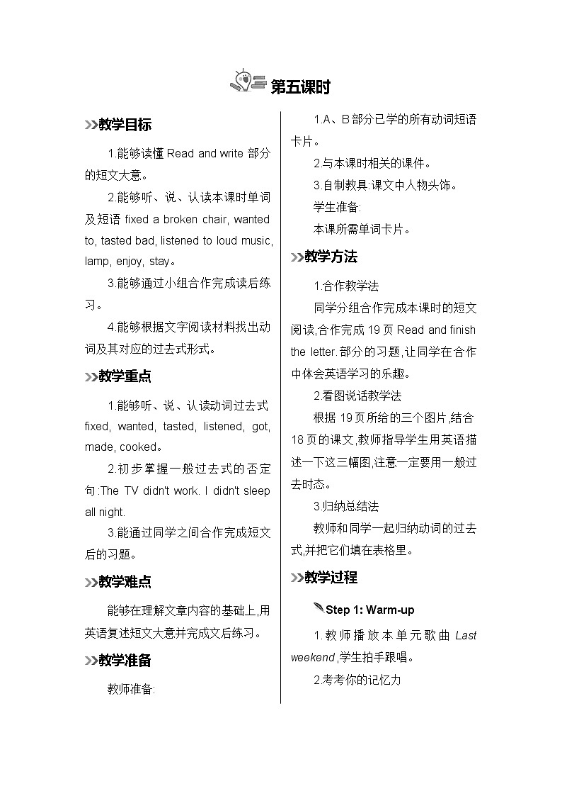 第五课时教案第1页