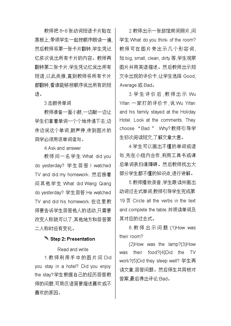 第五课时教案第2页