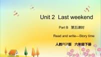 人教版 (PEP)六年级下册Unit 2 Last weekend Part B优质课ppt课件