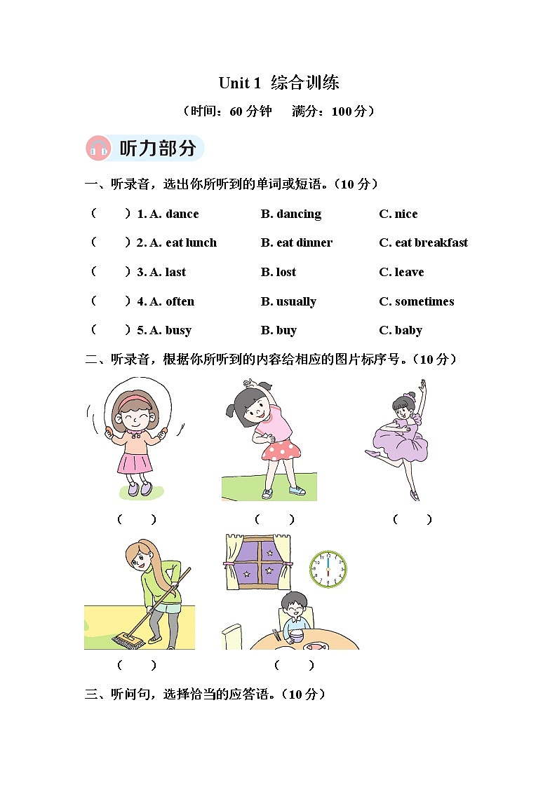 人教版PEP英语五年级下册-Unit 1 综合训练+PPT讲解+听力材料+音频课件PPT01