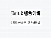 人教版PEP英语五年级下册-Unit 2 综合训练+PPT讲解+听力材料+听力课件PPT