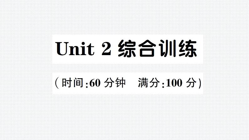 人教版PEP英语五年级下册-Unit 2 综合训练+PPT讲解+听力材料+听力课件PPT01