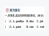 人教版PEP英語五年級(jí)下冊(cè)-Unit 2 綜合訓(xùn)練+PPT講解+聽力材料+聽力課件PPT