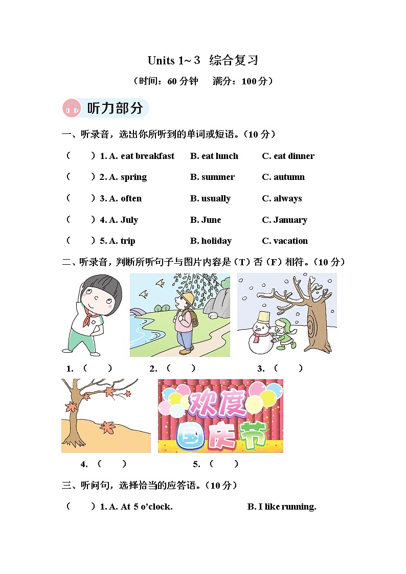 人教版PEP英语五年级下册-Units 1~3 综合复习+PPT讲解+听力材料+听力课件PPT01