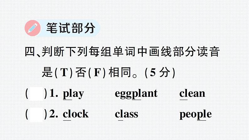 人教版PEP英语五年级下册-Units 1~3 综合复习+PPT讲解+听力材料+听力课件PPT08
