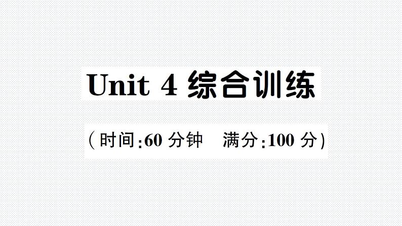 人教版PEP英语五年级下册-Unit 4 综合训练+PPT讲解+听力材料+听力课件PPT01
