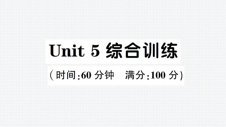 人教版PEP英语五年级下册-Unit 5 综合训练+PPT讲解+听力材料+听力课件PPT01