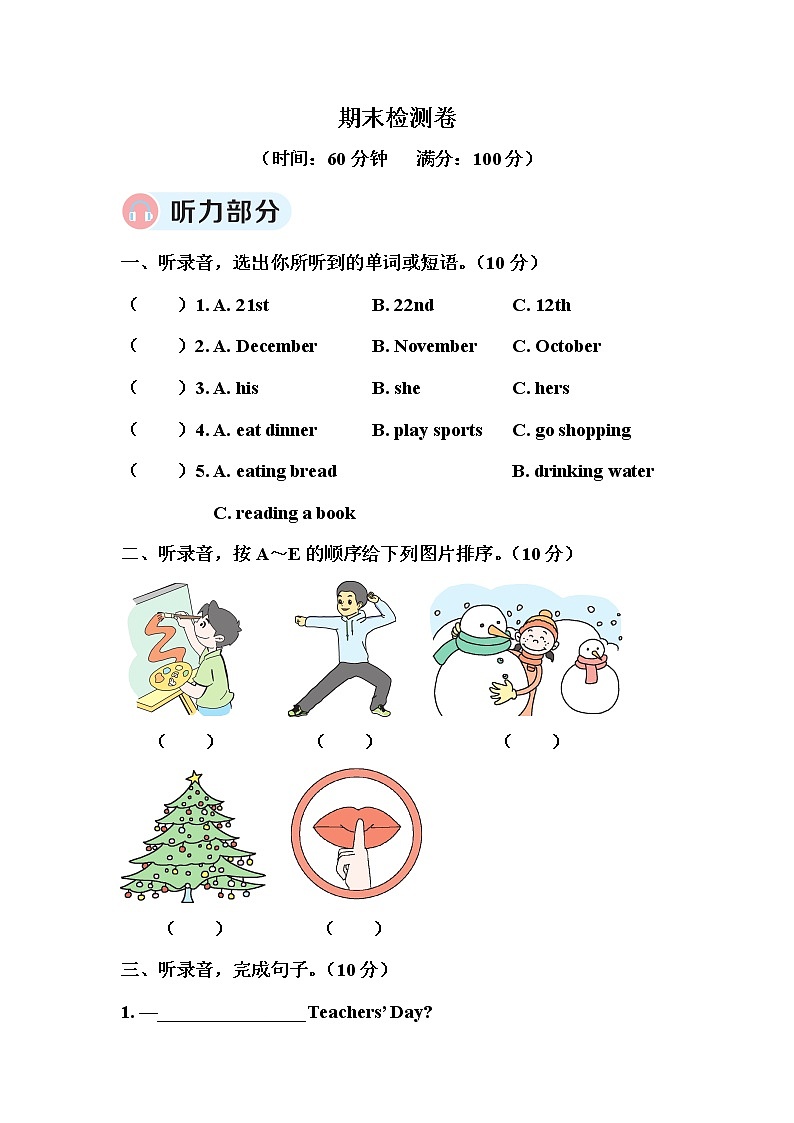人教版PEP英语五年级下册-期末检测卷+PPT讲解+听力材料+听力课件PPT01