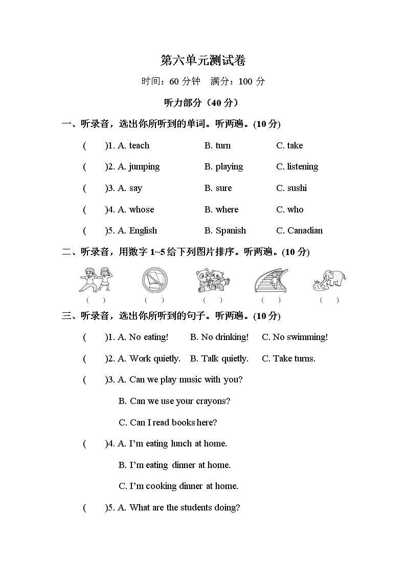 第六单元测试卷第1页
